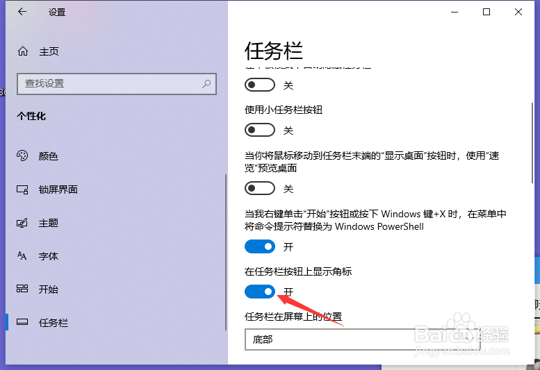 戴尔Vostro怎么开启在任务栏按钮上显示角标