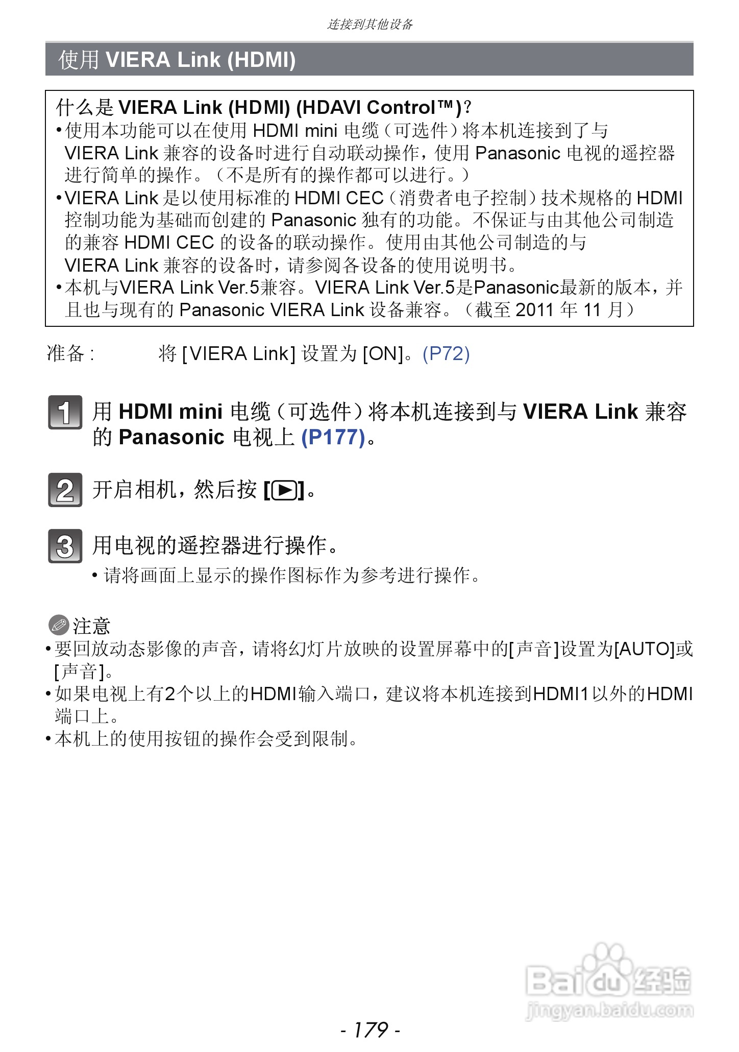 松下DMC-GF5数码照相机使用说明书:[18]