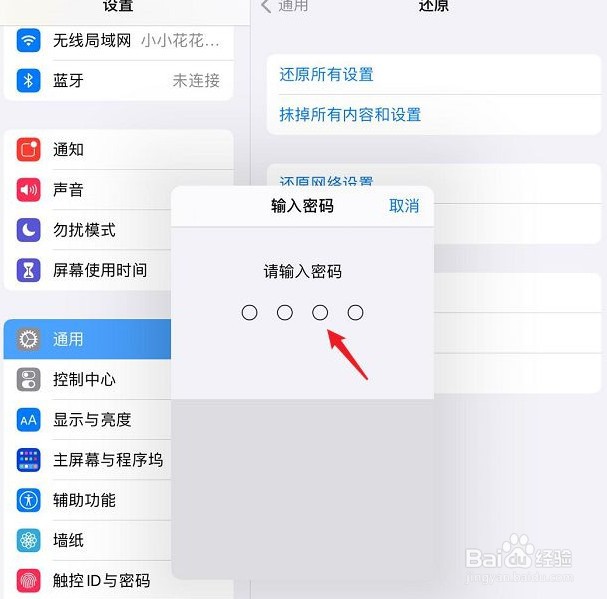 手机能用wifi，ipad却用不了怎么办