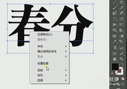 使用PS和AI设计【春分】艺术字海报