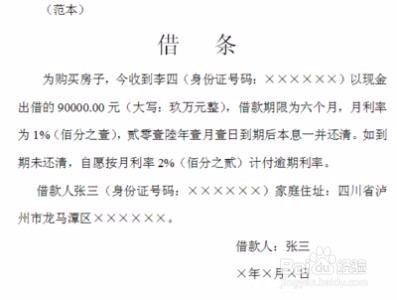 借条上应注意哪些法律问题