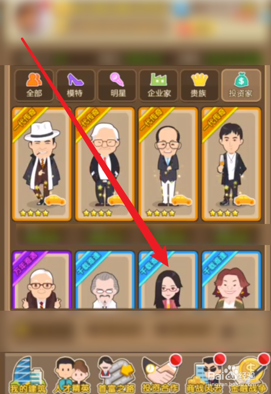 热血首富怎么快速赚钱