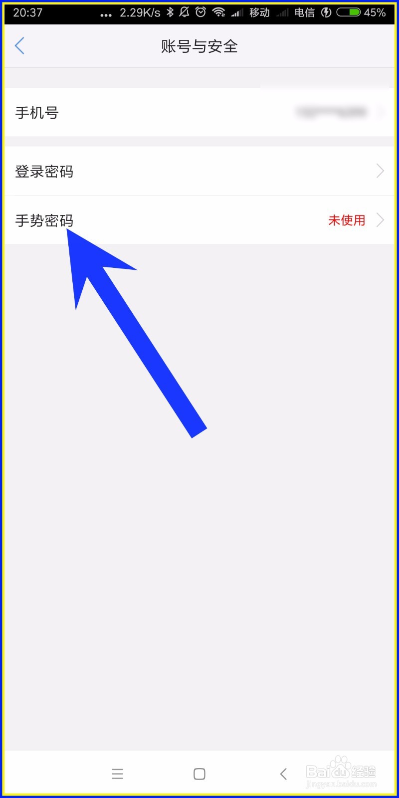 怎样在买单吧设置手势密码