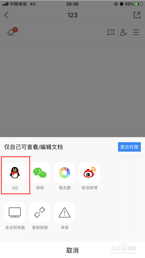 腾讯文档怎么将文件分享到QQ
