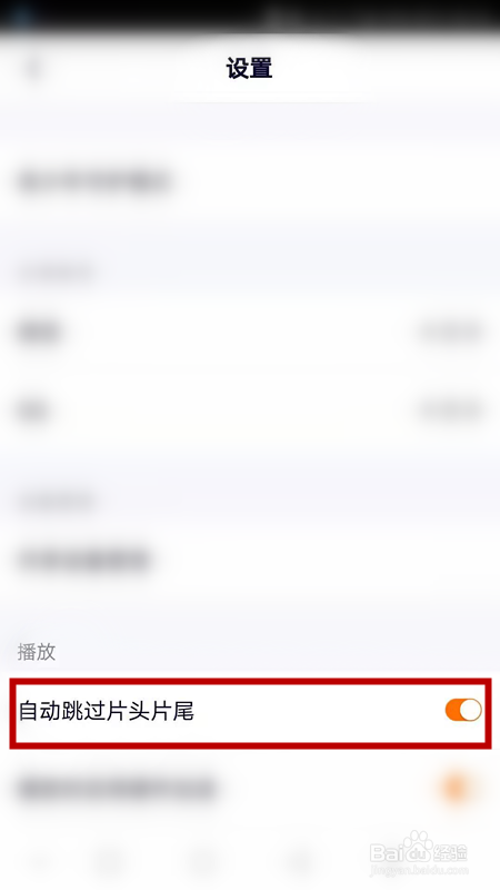 腾讯视频如何设置自动跳过片头片尾