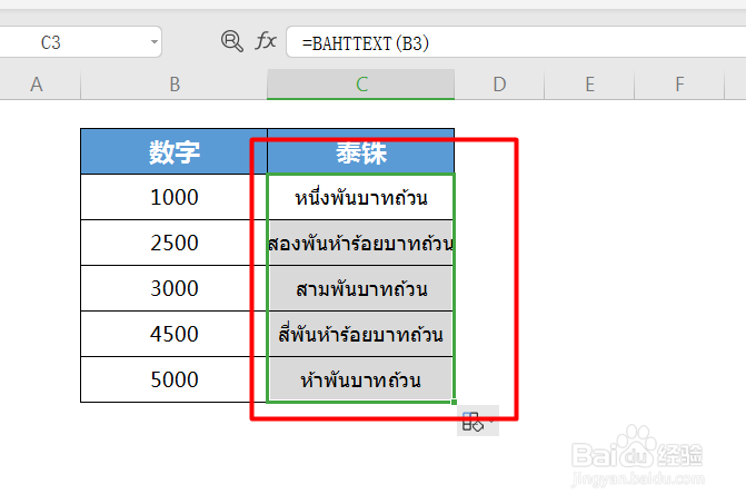 WPS文本类函数讲解：BAHTTEXT
