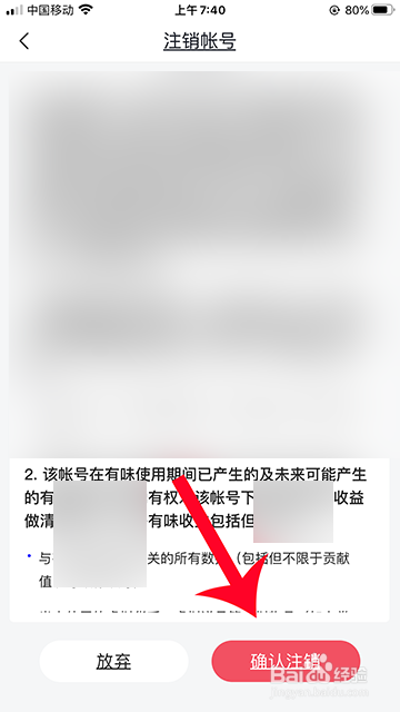 有味怎么注销