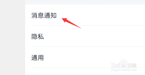 QQ怎么进行消息通知设置
