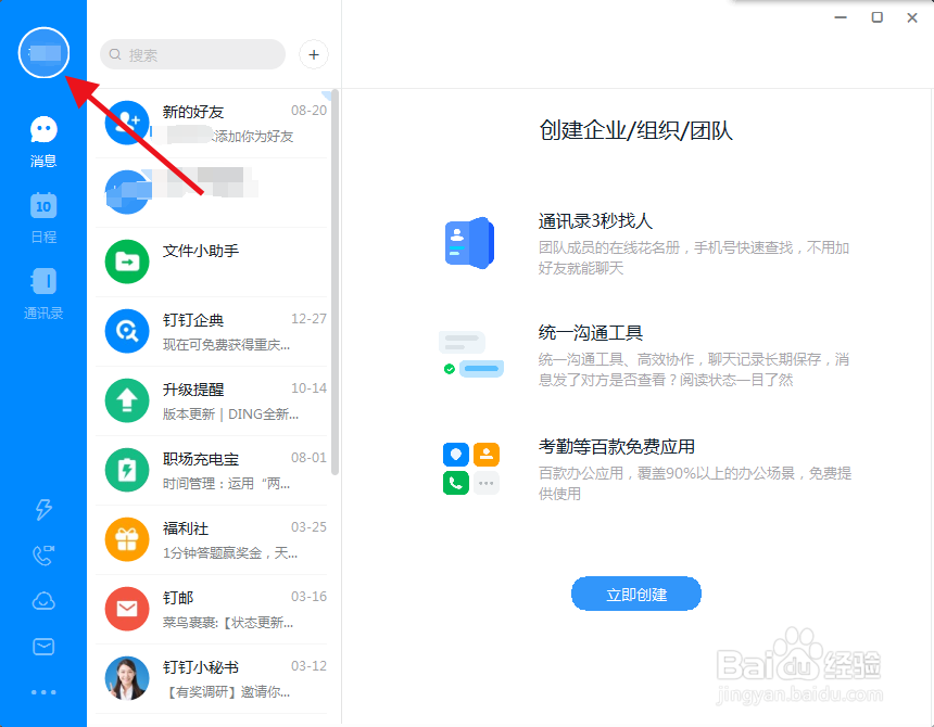 钉钉如何修改快捷键