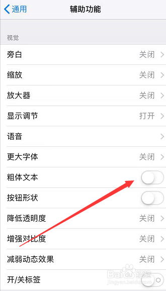 iphone如何换字体