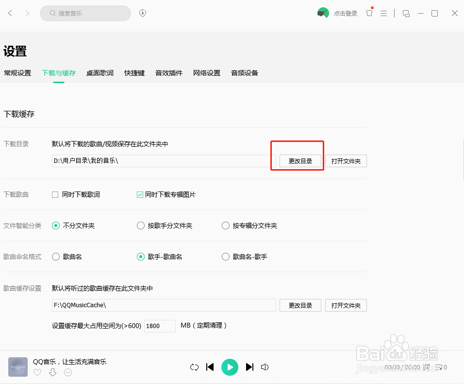 QQ音乐怎么设置下载目录