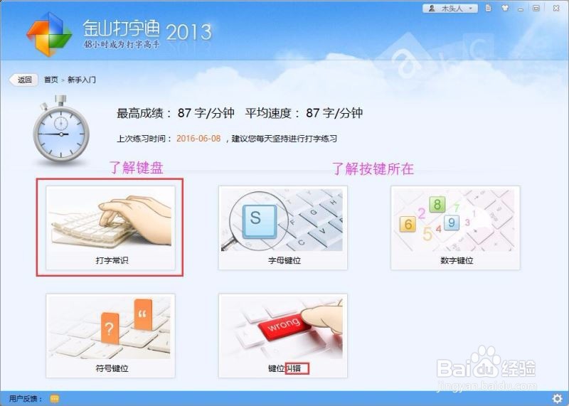 怎么学习键盘打字？