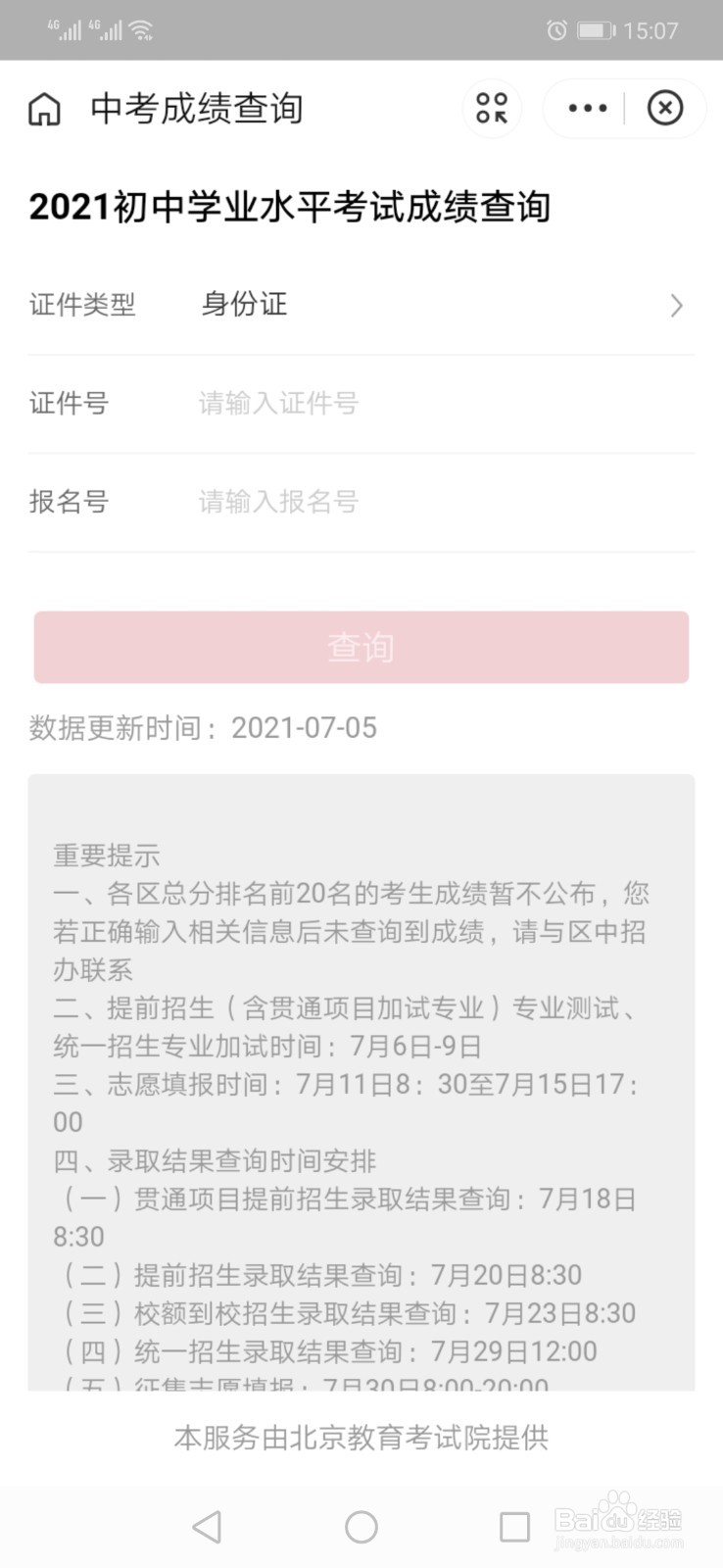 嘉兴中考成绩怎么查询