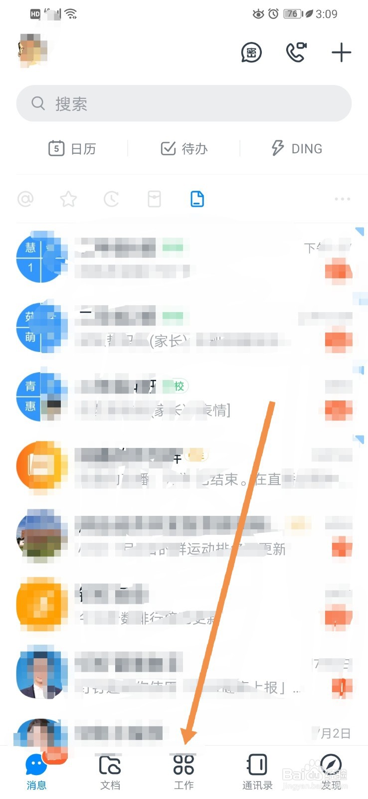 钉钉如何查看安全复学方案