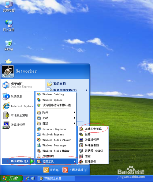 Windows XP取消审核特权使用设置