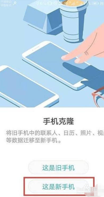 华为怎么克隆到苹果手机
