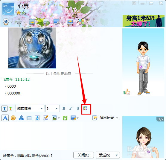QQ5.1字体颜色更改不了怎么办