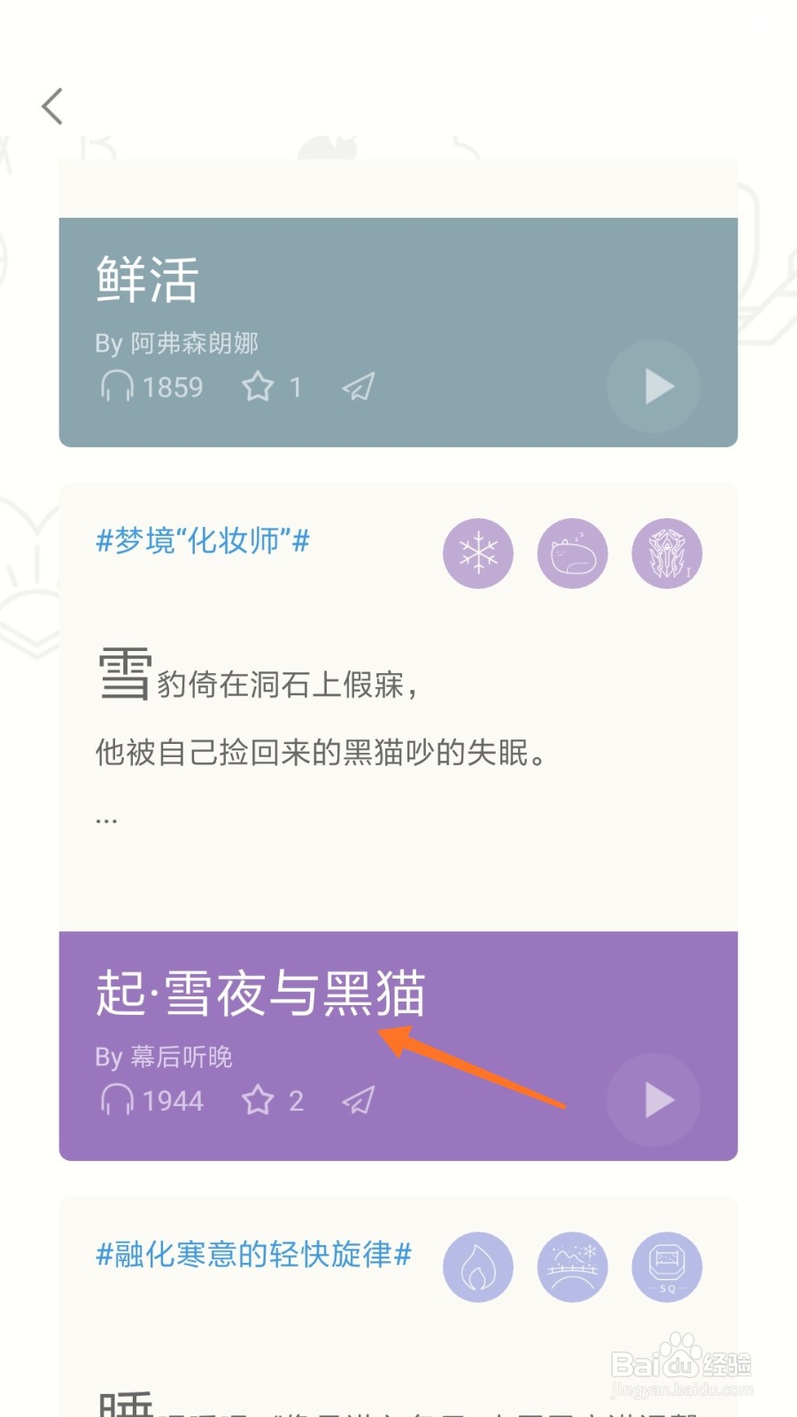 小睡眠中哪里查看雪夜与黑猫