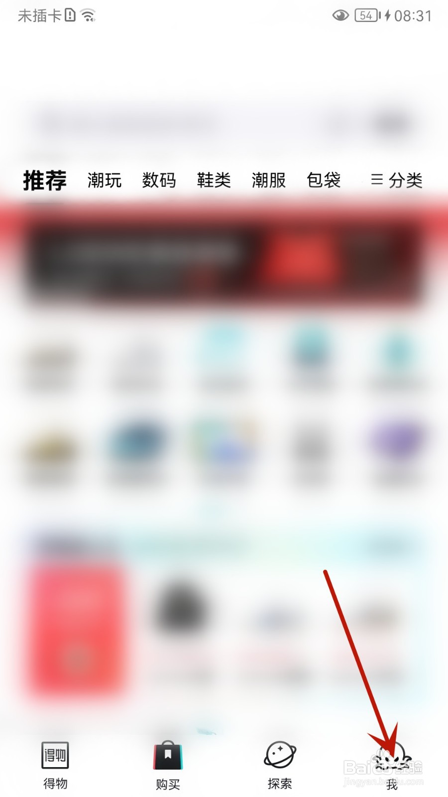 得物怎么申请身份认证