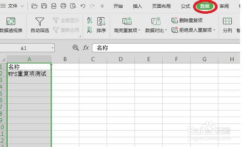 WPS表格如何设置拒绝录入重复项