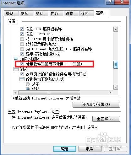 GPU硬件加速导致的显示问题