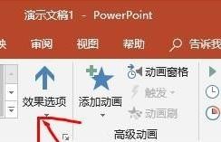 PPT如何设置文本退出的动画效果？