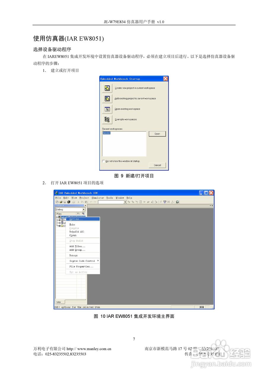 万利电子JE-W79E834仿真器用户手册