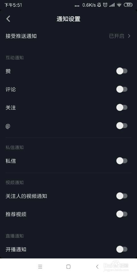 抖音怎么关闭推送？