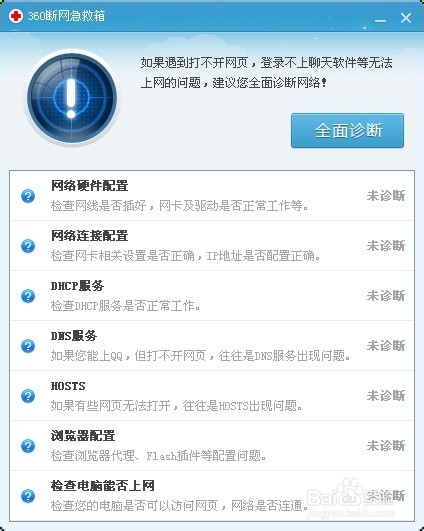 如何用360修复断网