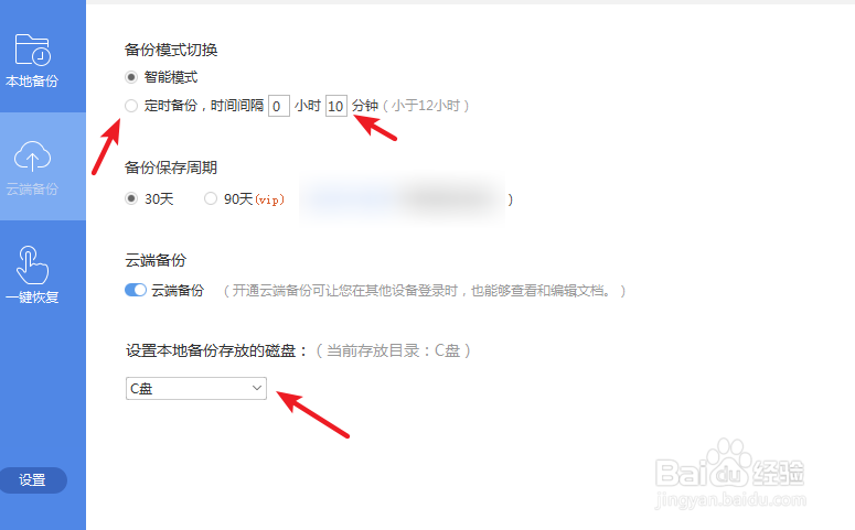 wps定时备份保存文件设置