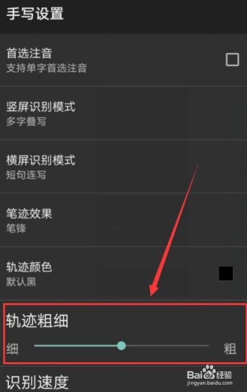 搜狗输入法手写笔粗细怎么设置