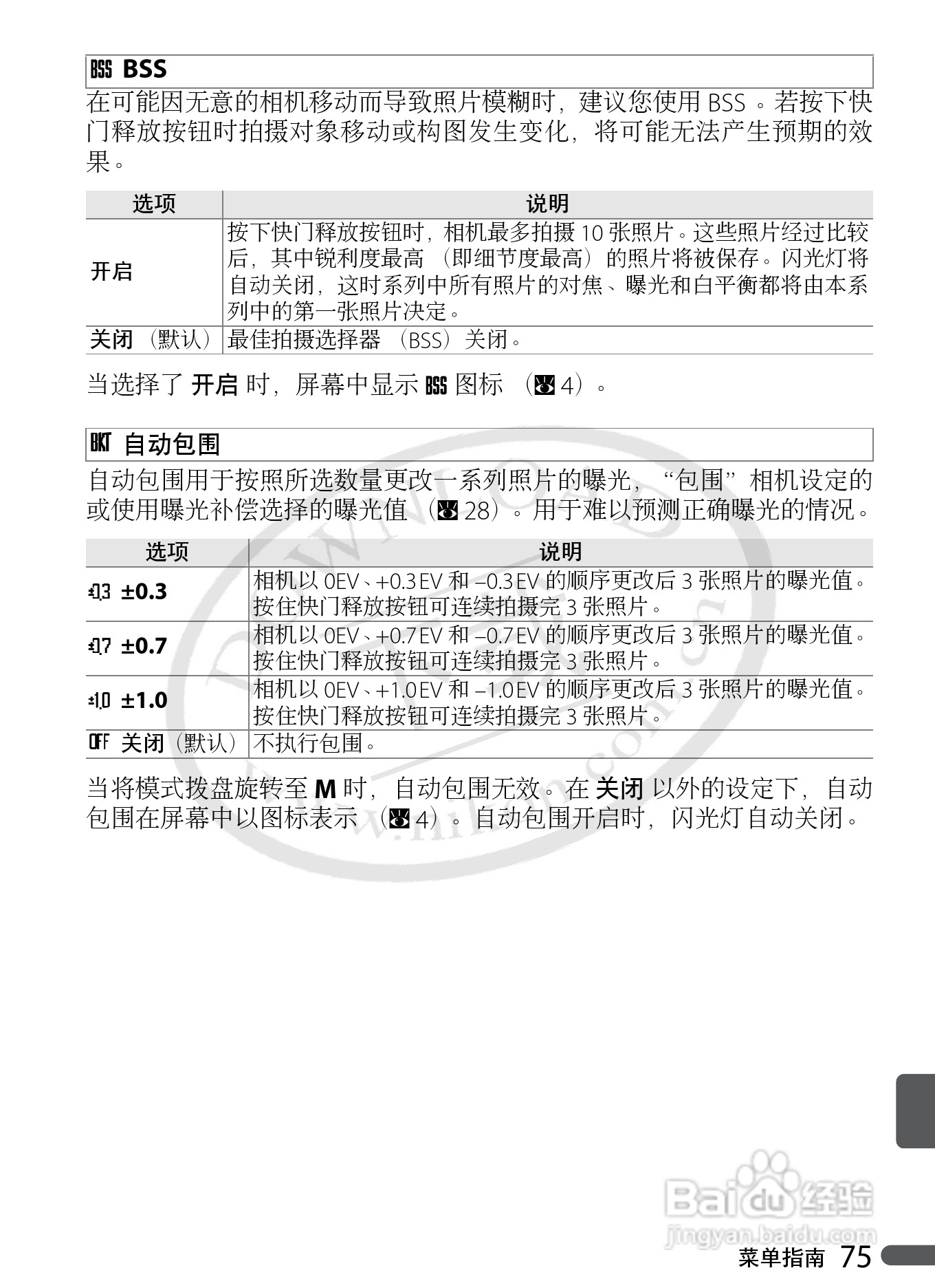 Nikon COOLPIX P5000数码相机用户手册:[9]