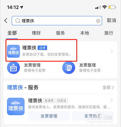 ofd格式的发票怎么下载打开