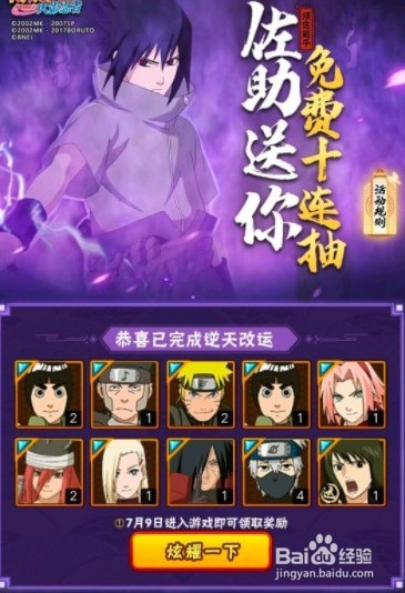 火影忍者手游佐助须佐能乎怎么得