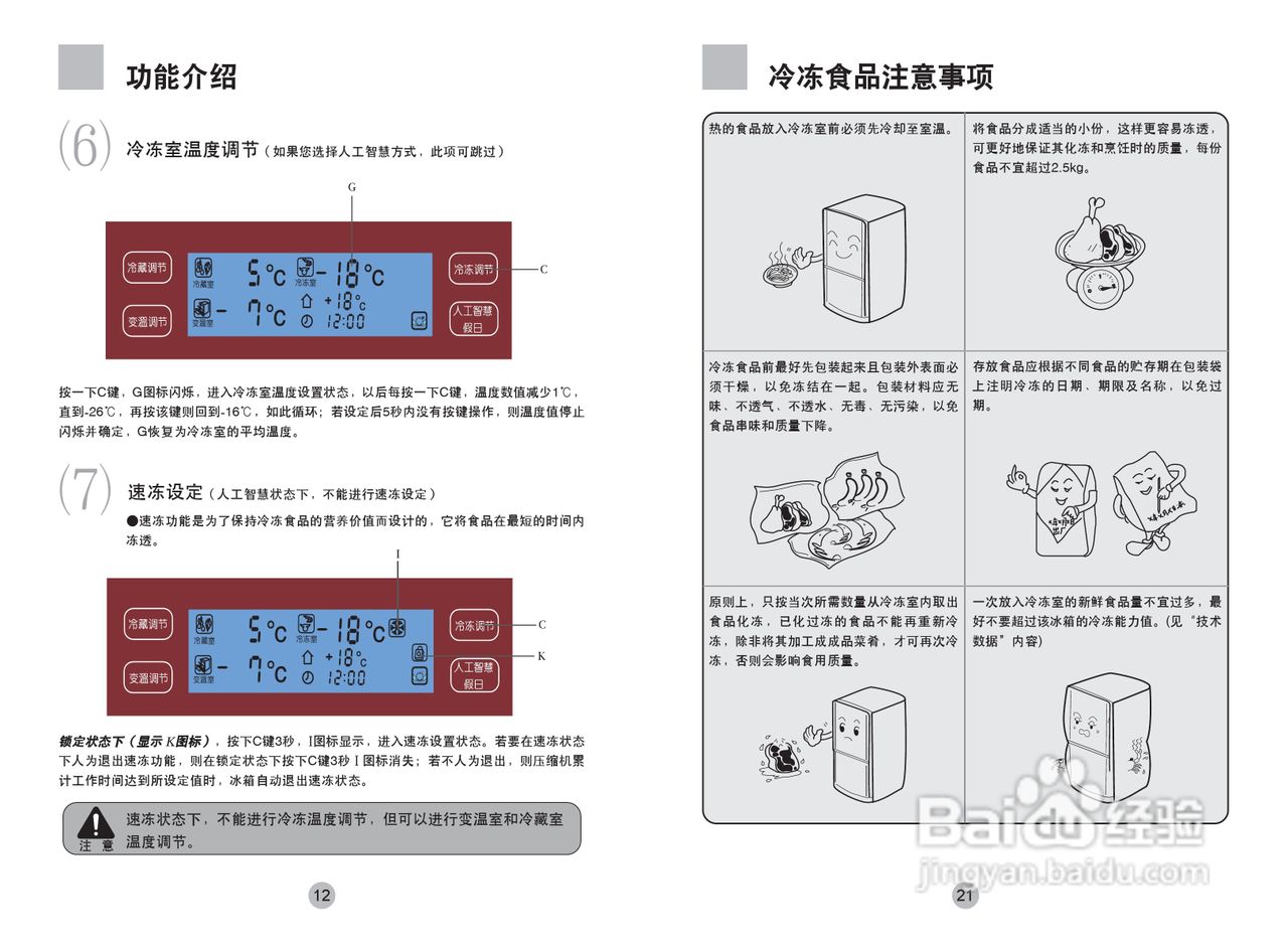 海尔冰箱BCD-209ZA型说明书