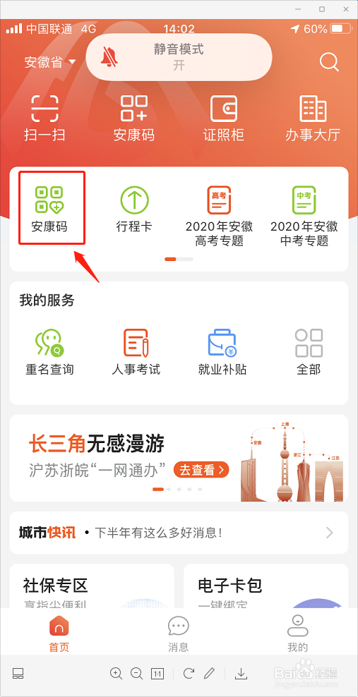 安康码手机号码填错了怎么办