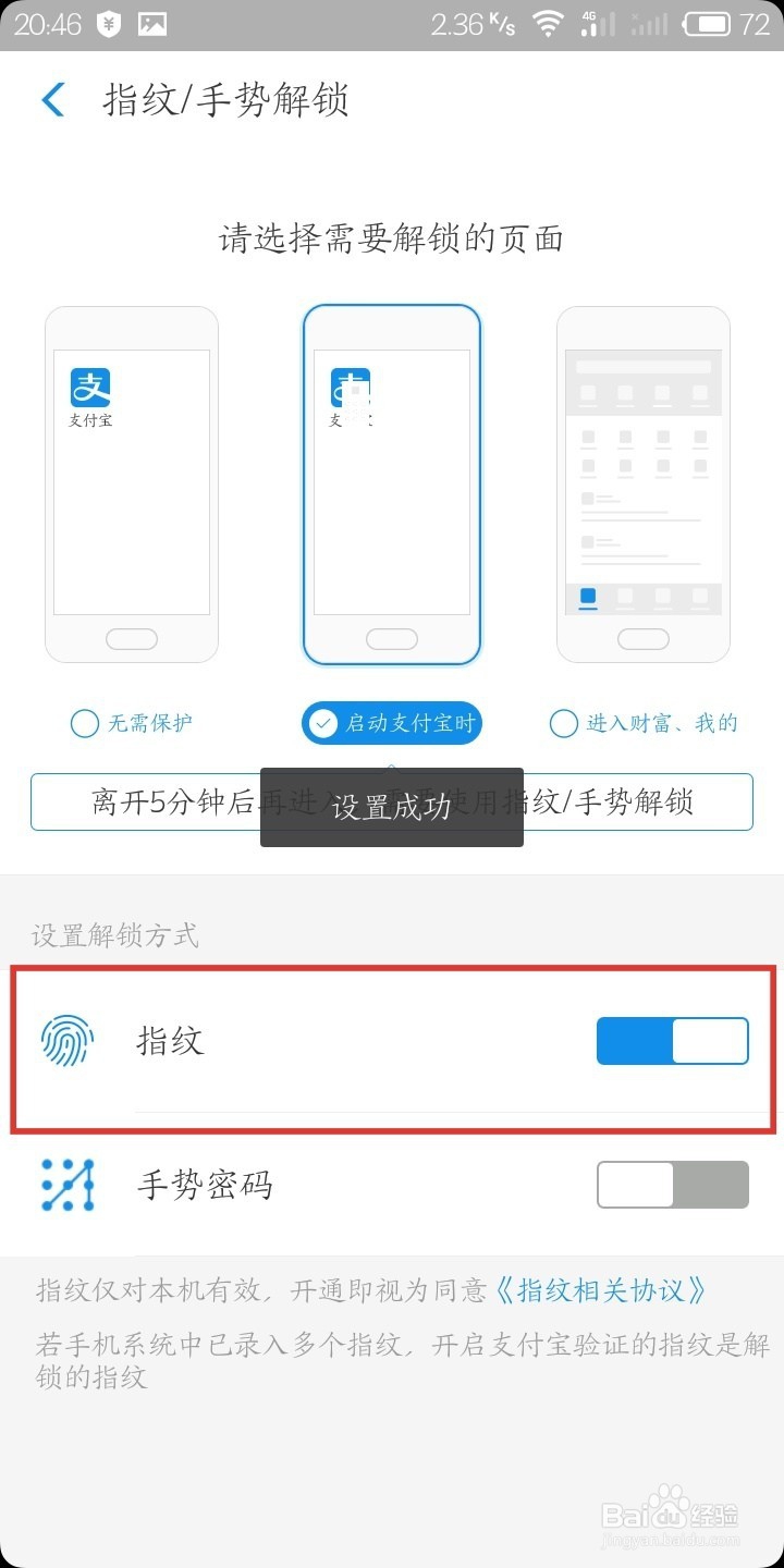 怎么设置使找开支付宝时用指纹解锁？