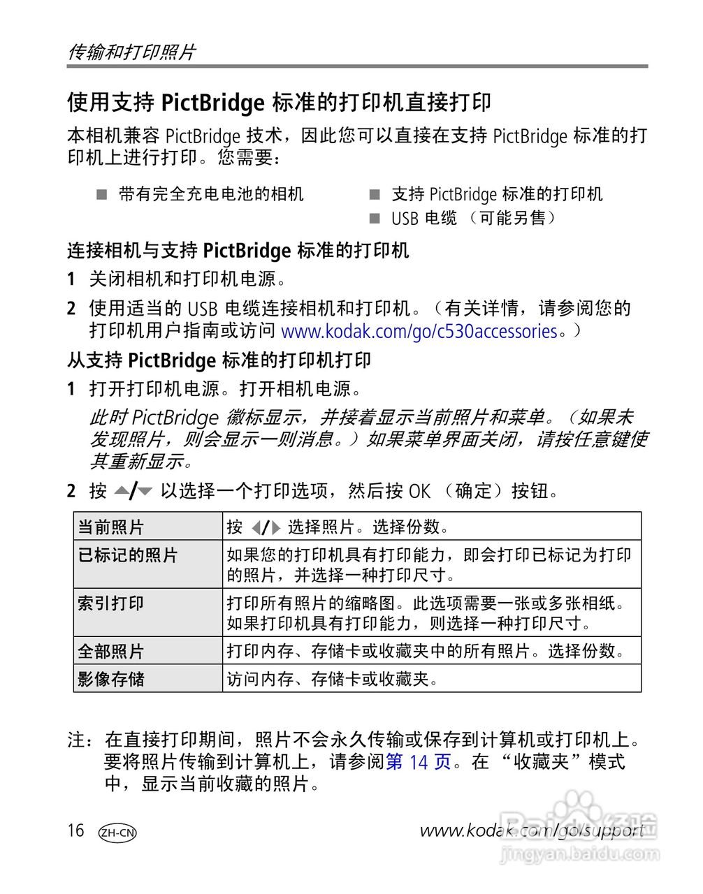 柯达EasyShare C530/C315/CD50数码相机说明书:[3]