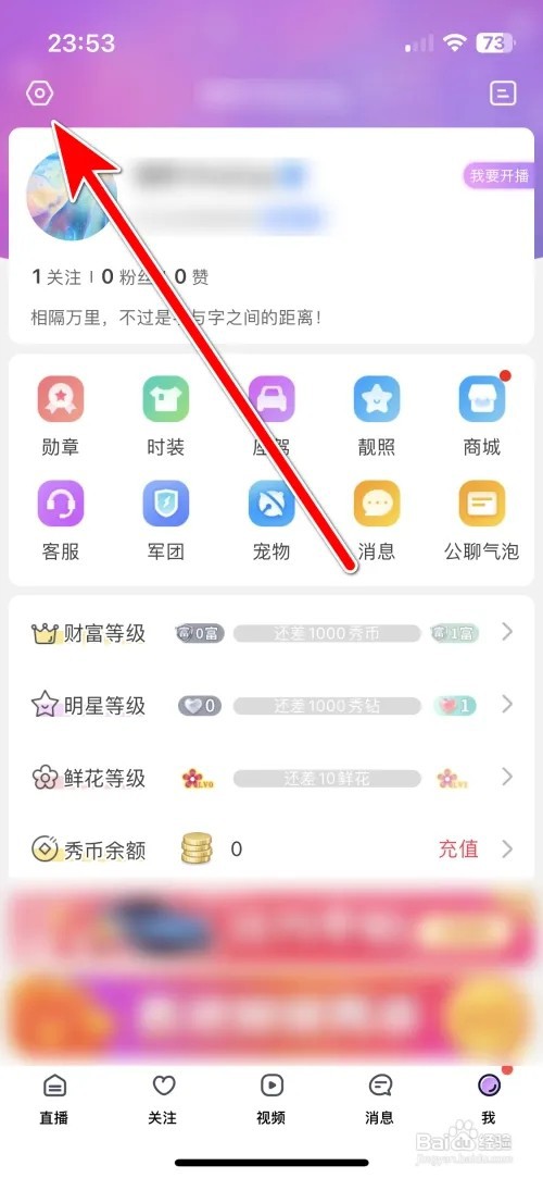 怎么解除嗨秀直播绑定手机号