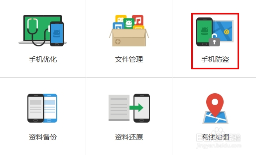 手机管家怎么设置手机防盗、定位、追踪功能