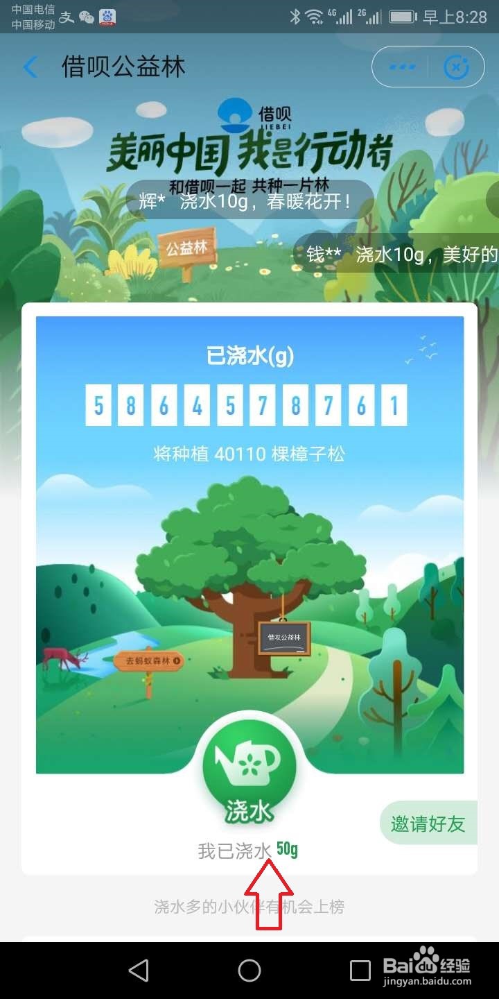 蚂蚁森林怎么给品牌浇水