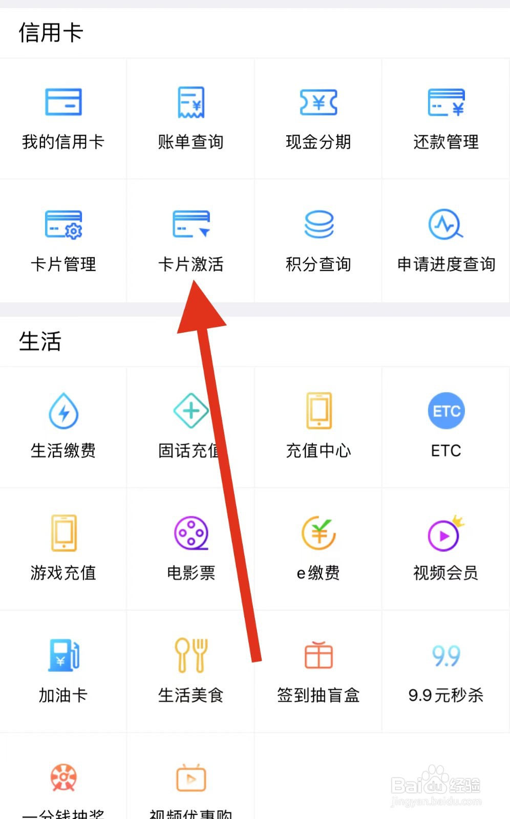 河北农信如何查看卡片激活？