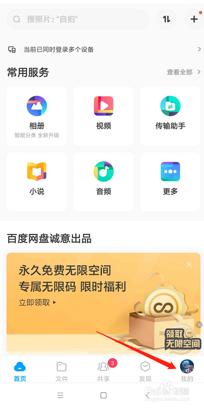 怎么将手机中的文档备份到百度网盘中保存？