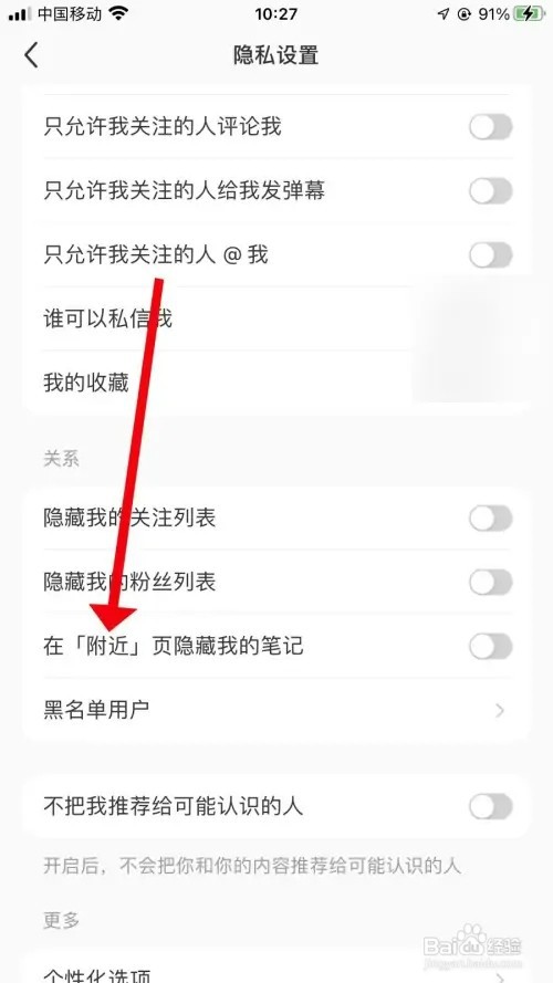 小红书如何隐藏附近页个人笔记