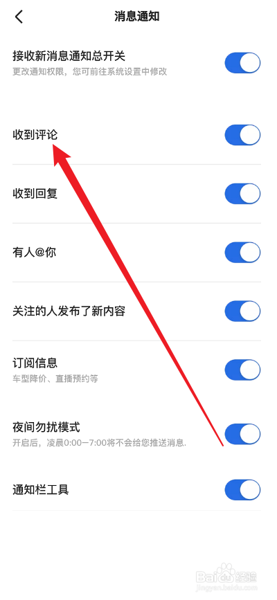 易车APP怎么关闭评论消息