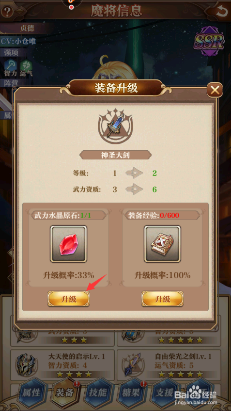 魔王与神锤装备怎么升级
