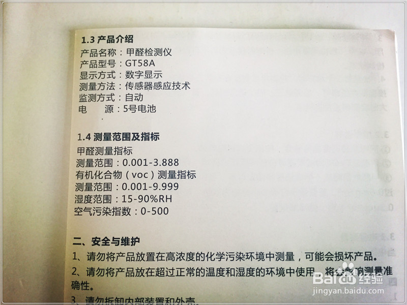 #首晒#检察官甲醛检测仪GT58A