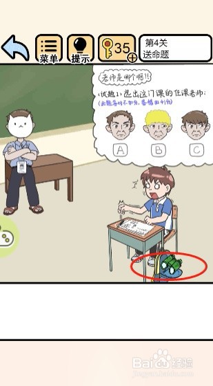 我不要挂科——第四关过关攻略