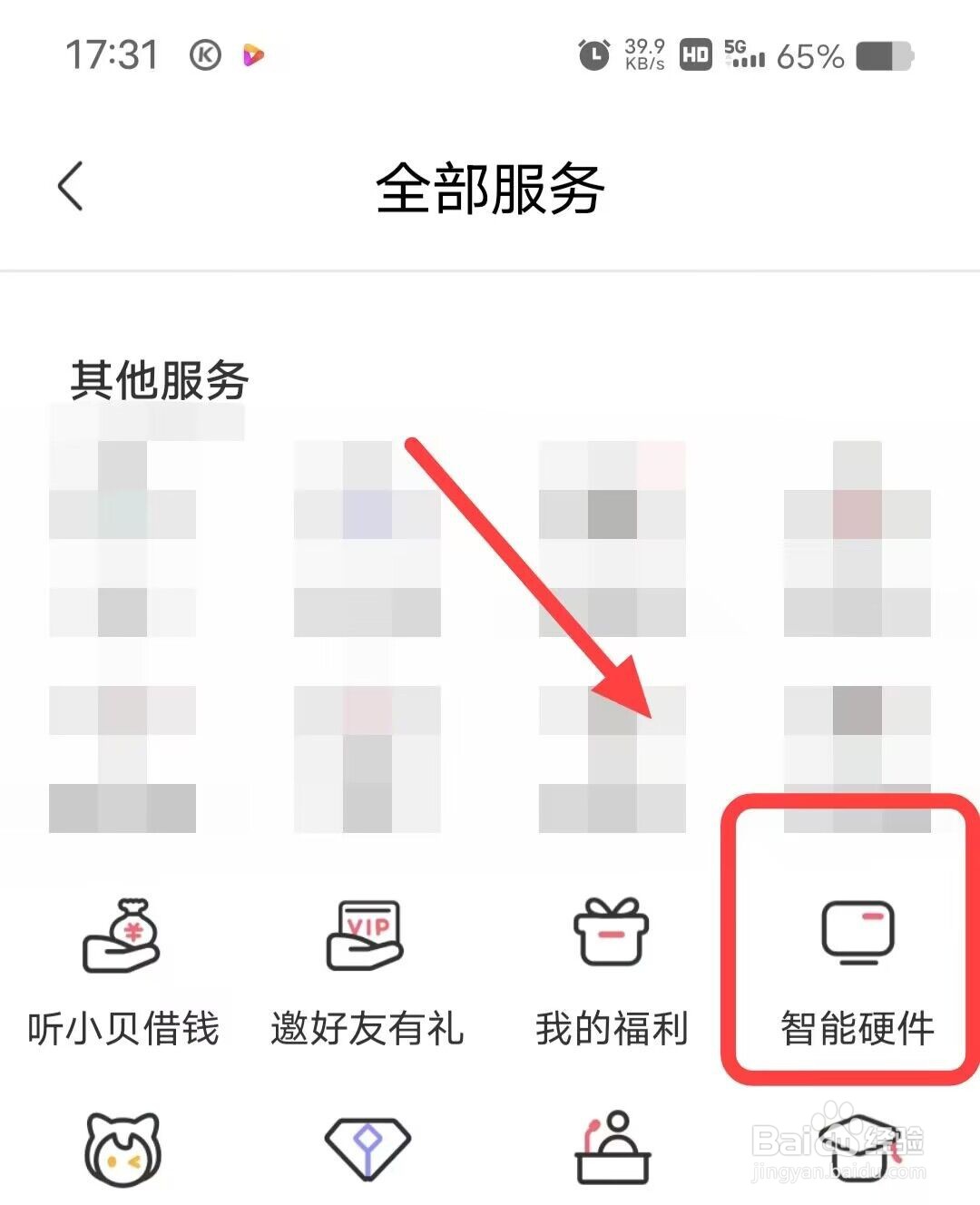 在喜马拉雅APP中如何体会智能生活