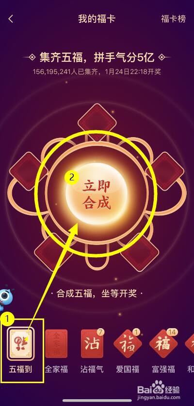 支付宝五福到怎么合成